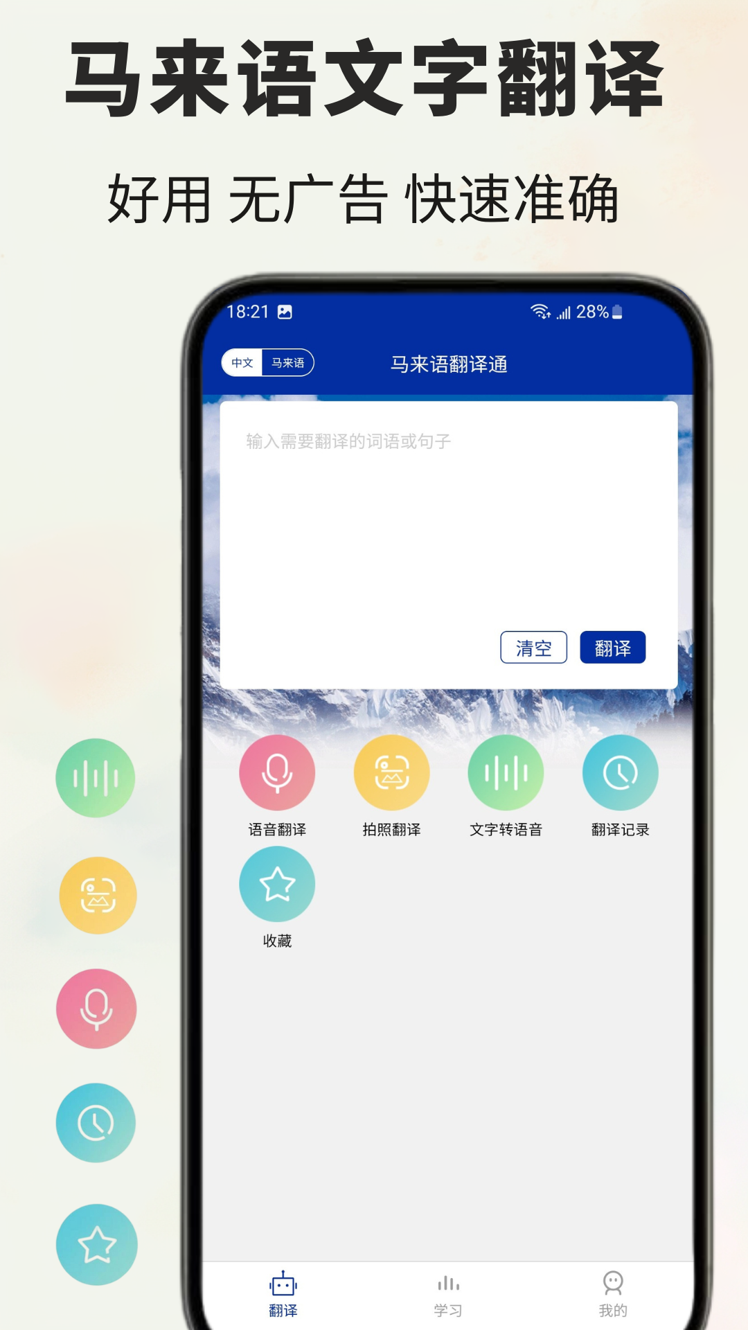 精彩截图-马来语翻译通2025官方新版