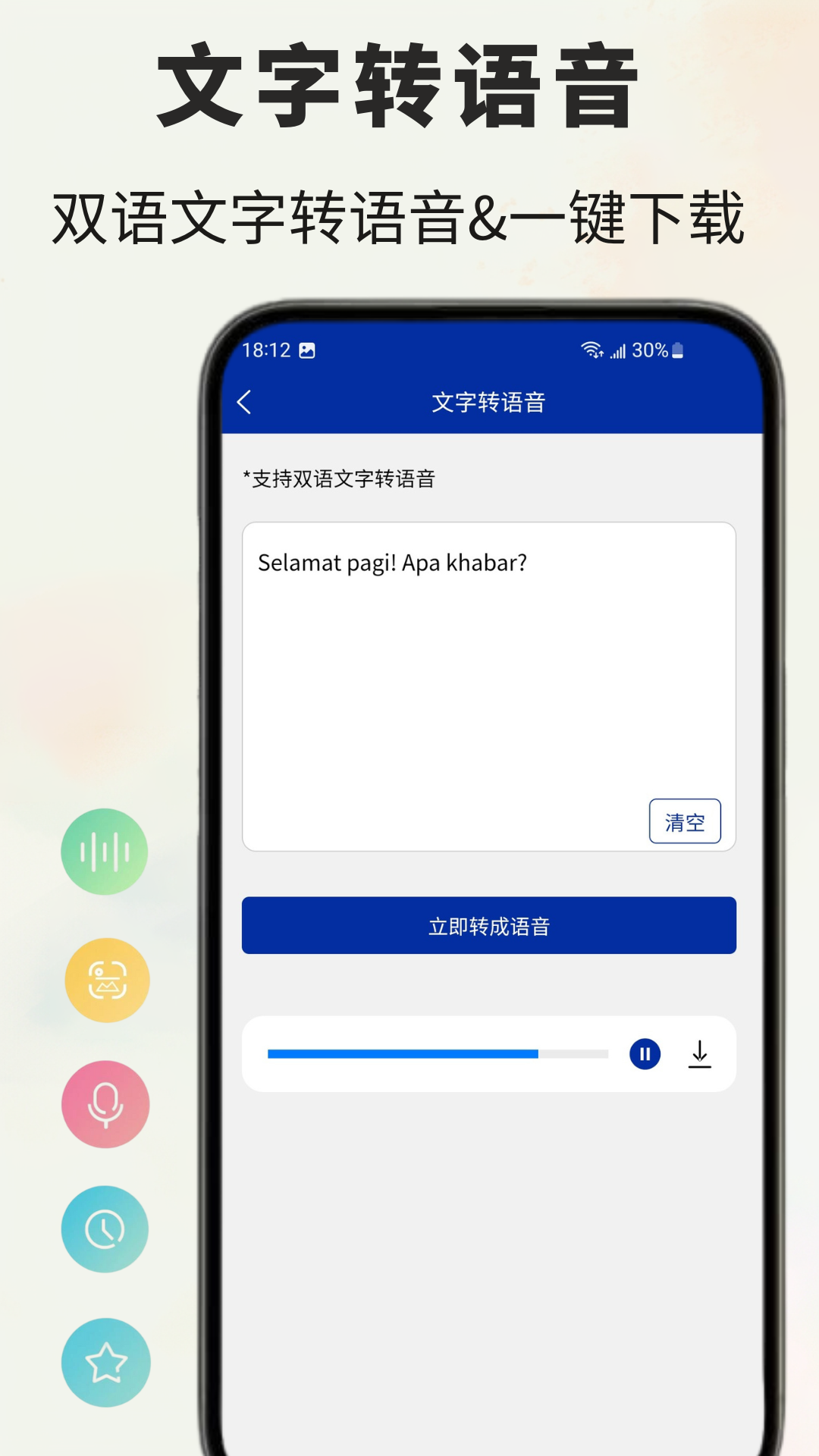 精彩截图-马来语翻译通2025官方新版