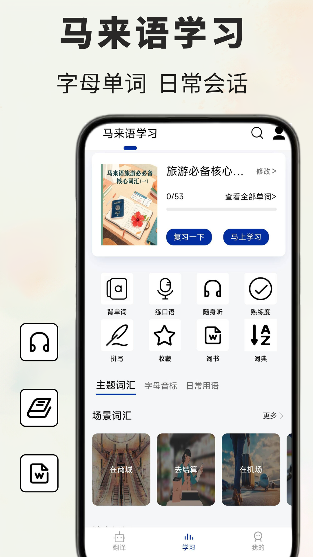 精彩截图-马来语翻译2026官方新版