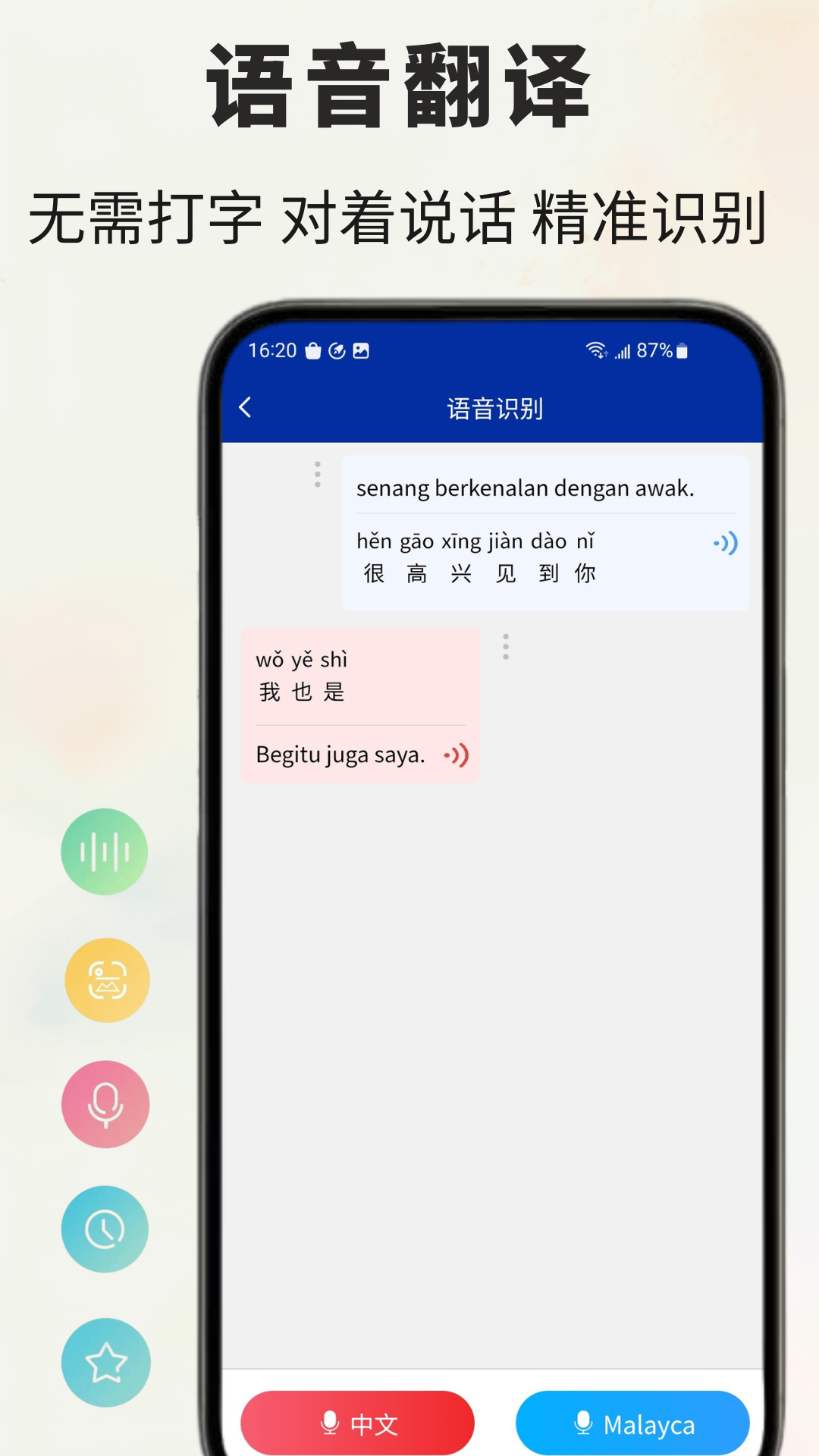 精彩截图-马来语翻译通2026官方新版