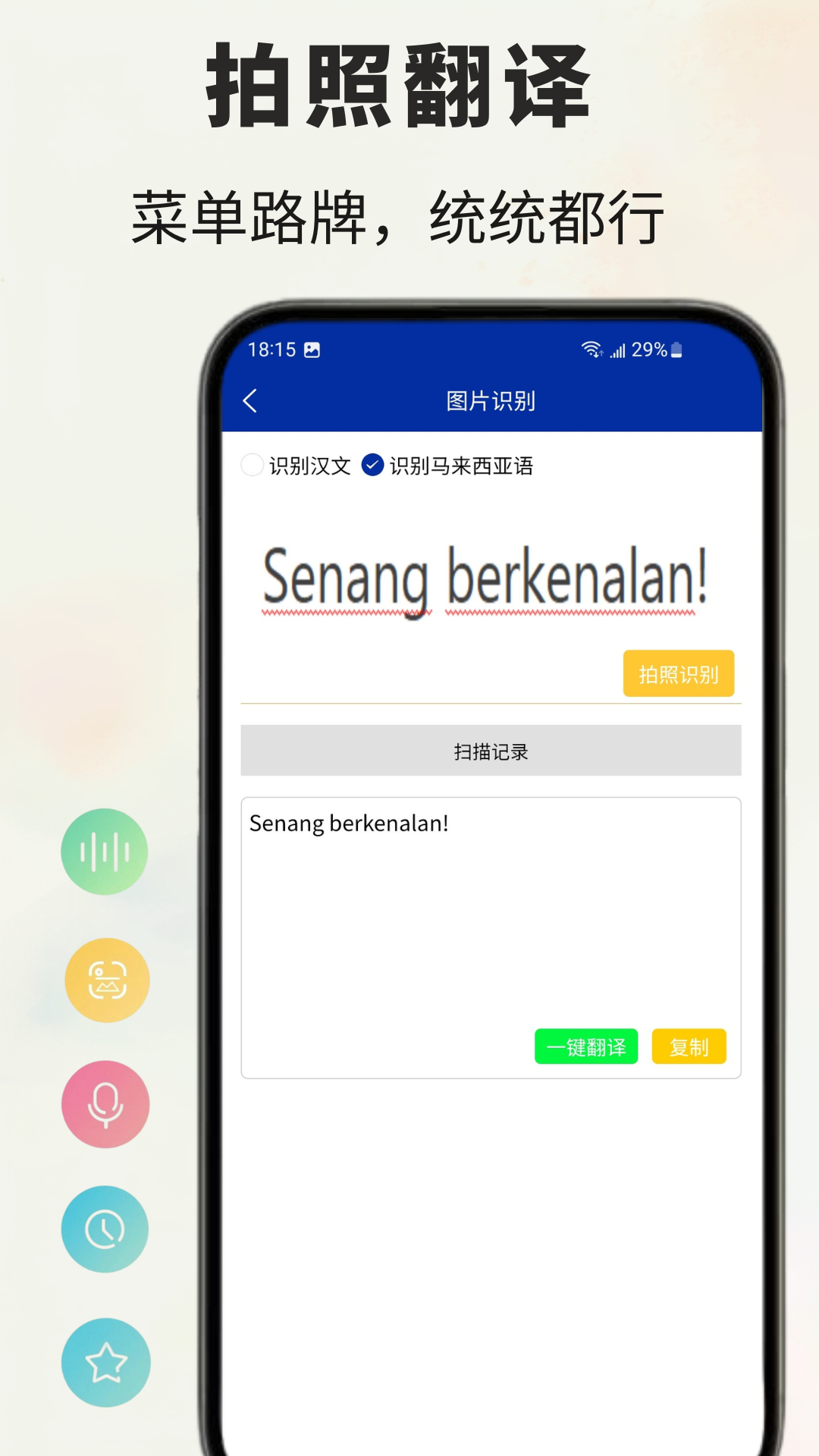 精彩截图-马来语翻译通2025官方新版