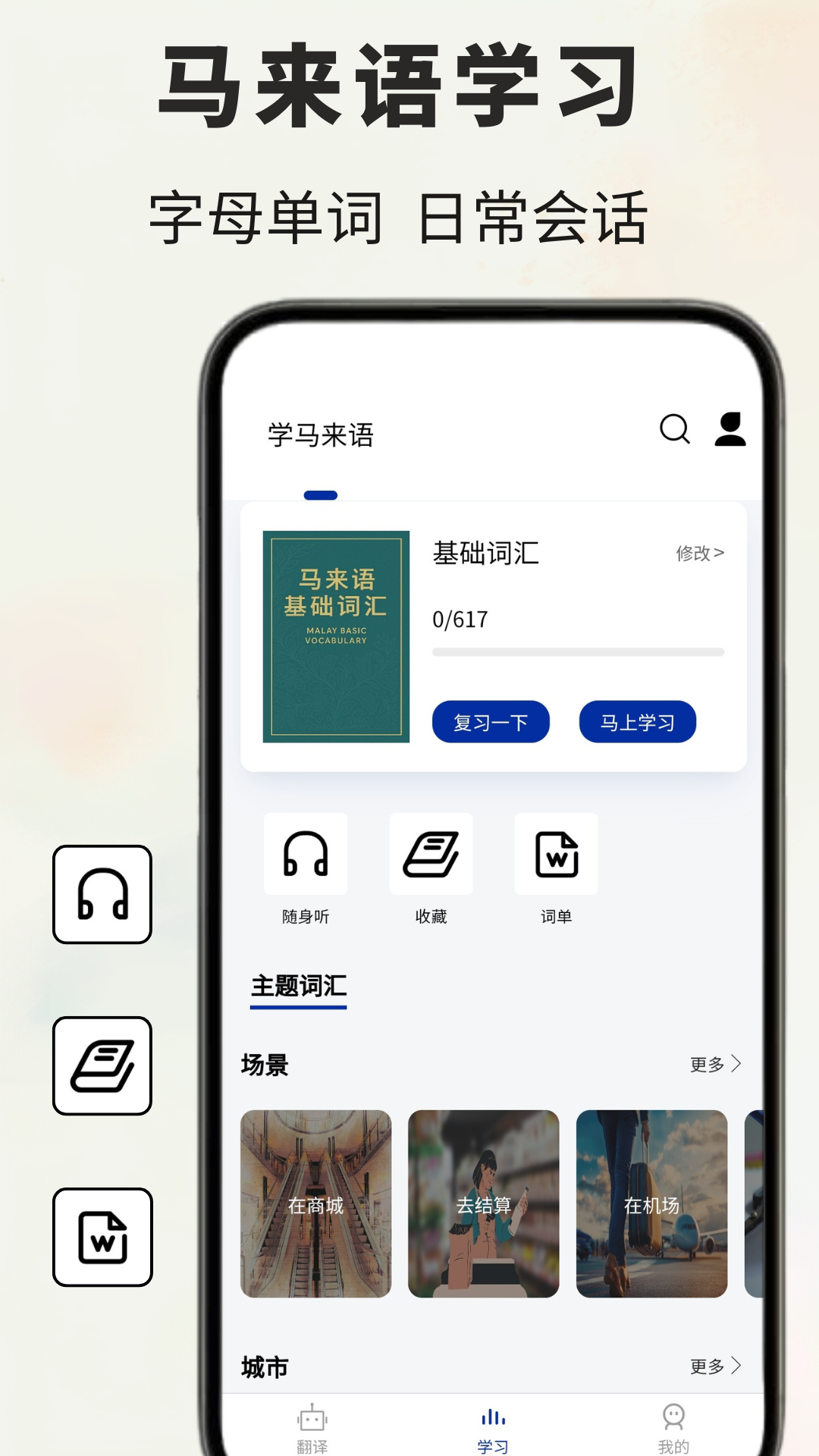 精彩截图-马来语翻译通2025官方新版