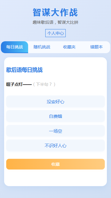 精彩截图-智谋大作战2026官方新版