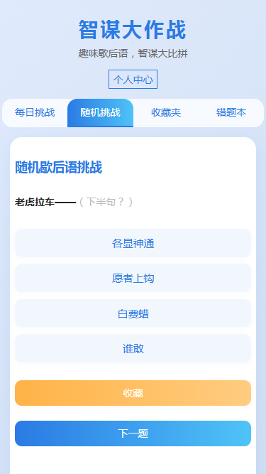 精彩截图-智谋大作战2026官方新版