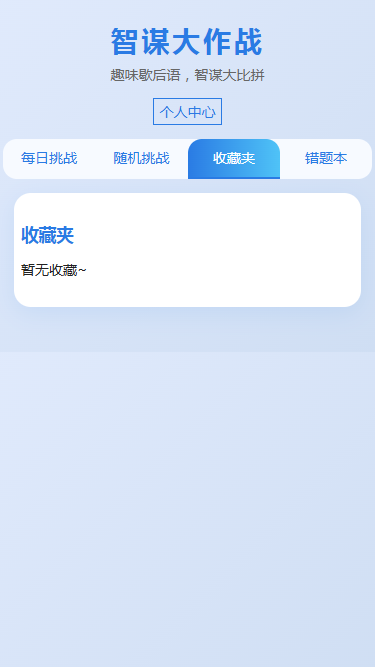 精彩截图-智谋大作战2026官方新版