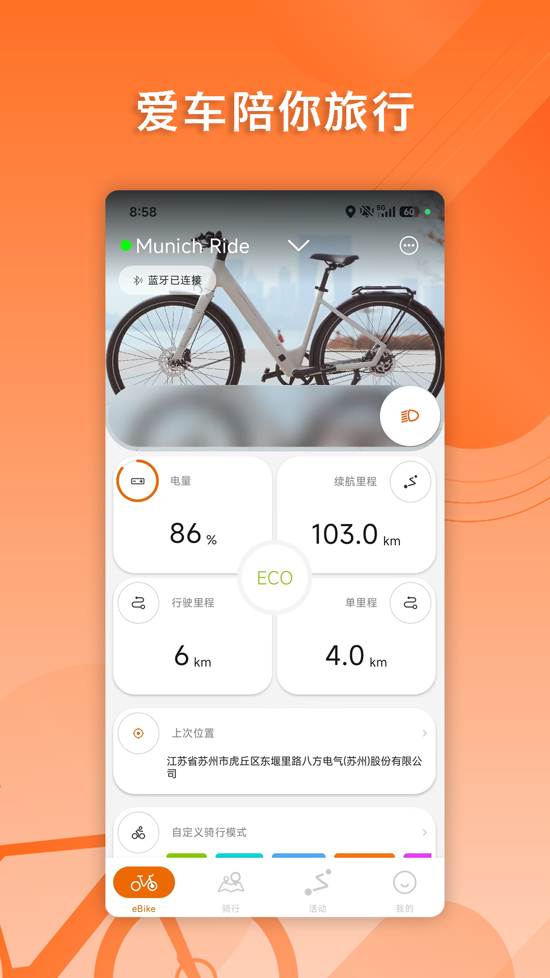 精彩截图-Bafang Go2026官方新版