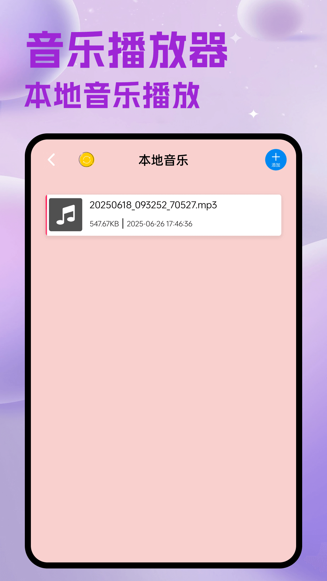 精彩截图-清风dj2025官方新版