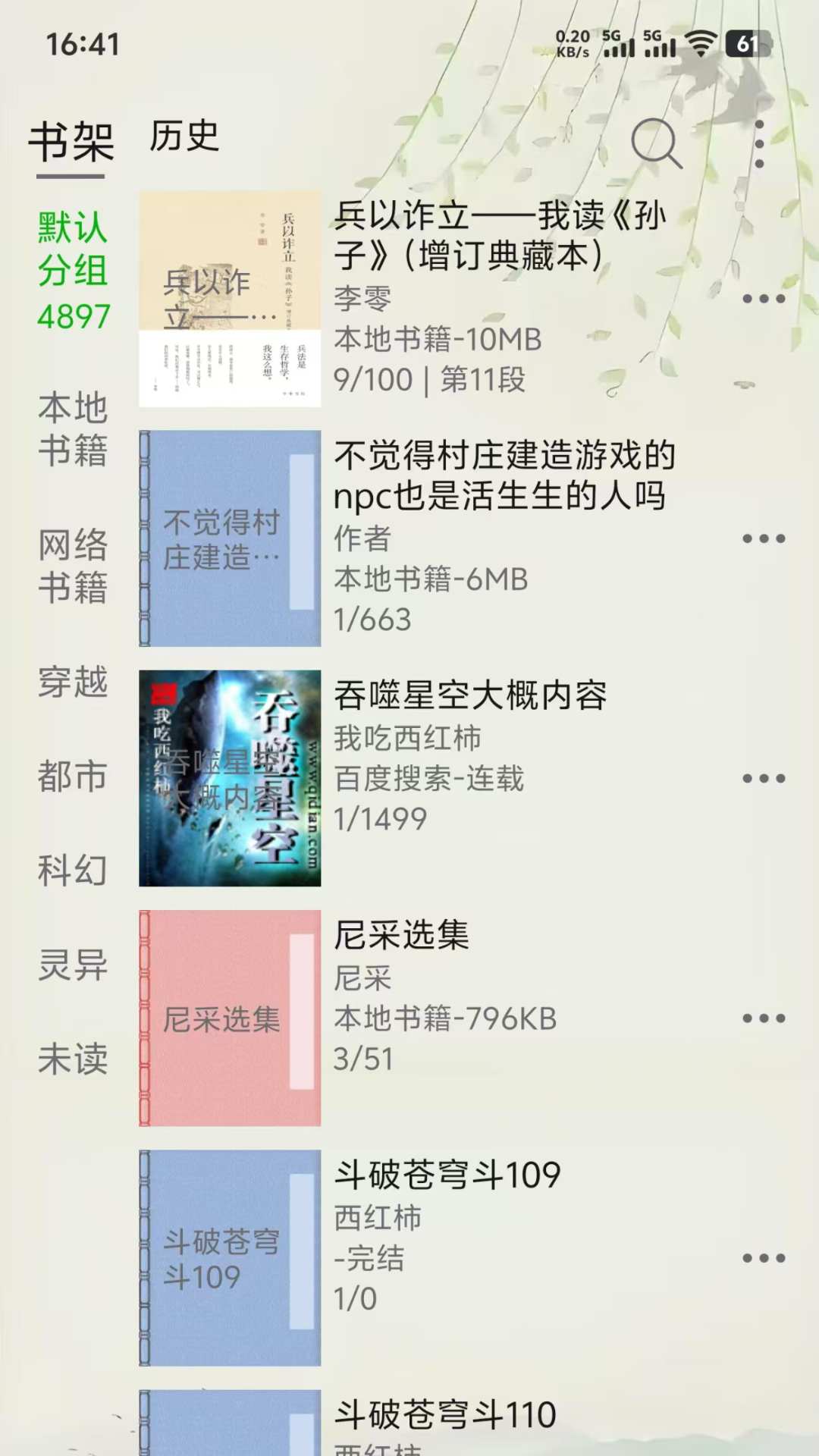 黑马阅读器 截图 1