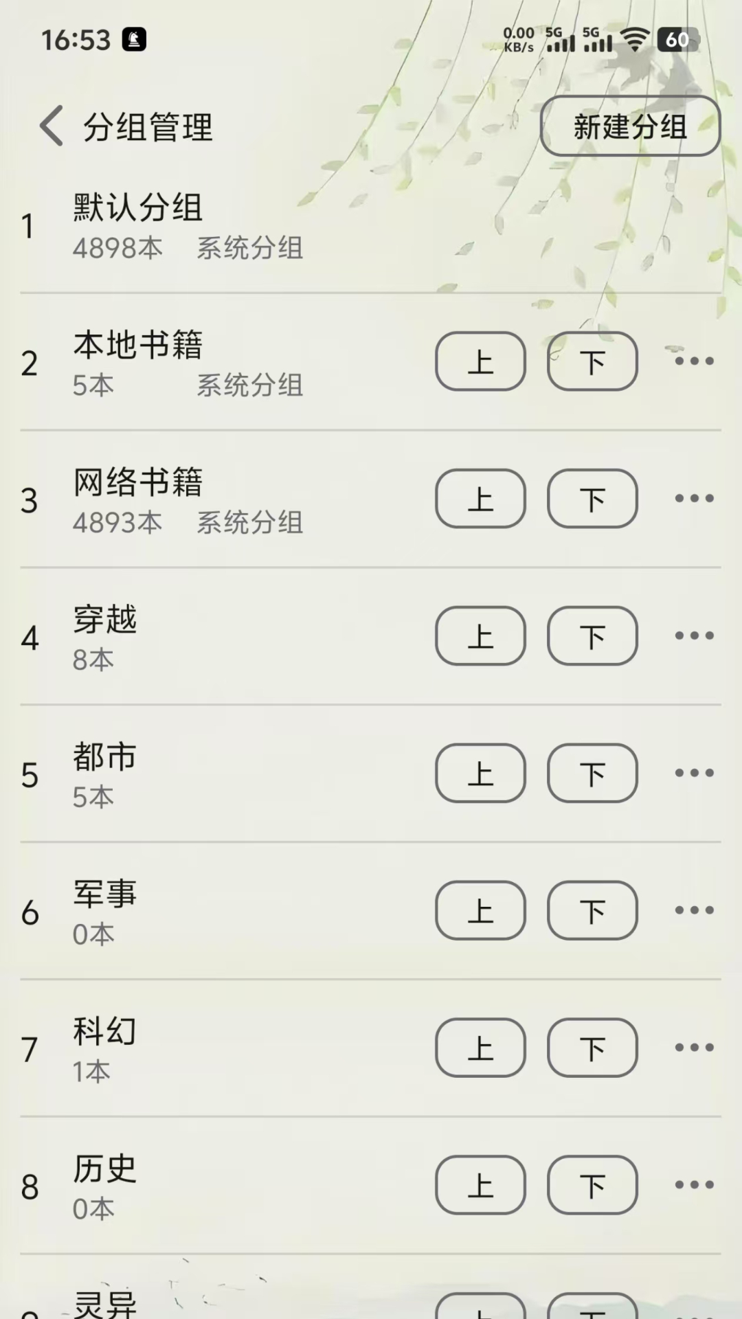 黑马阅读器 截图 2