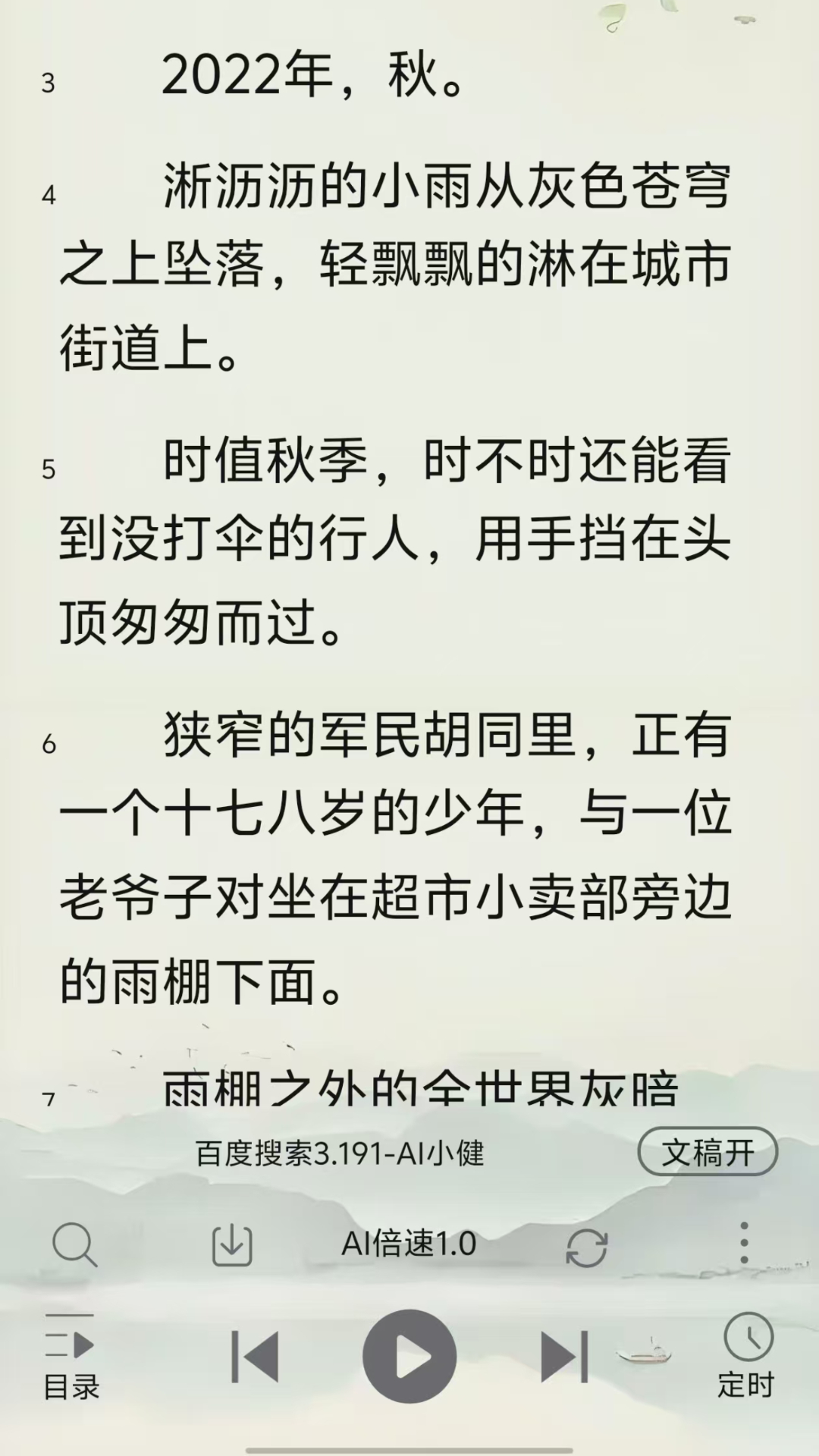 黑马阅读器 截图 5