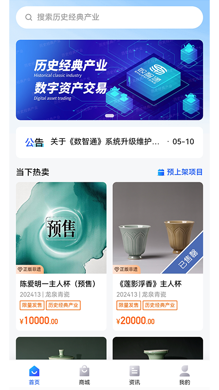精彩截图-数智通2025官方新版