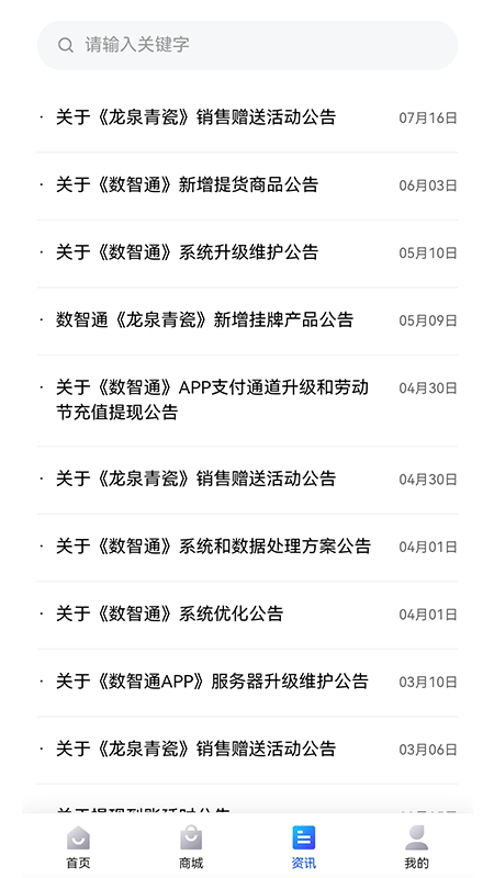 精彩截图-数智通2025官方新版