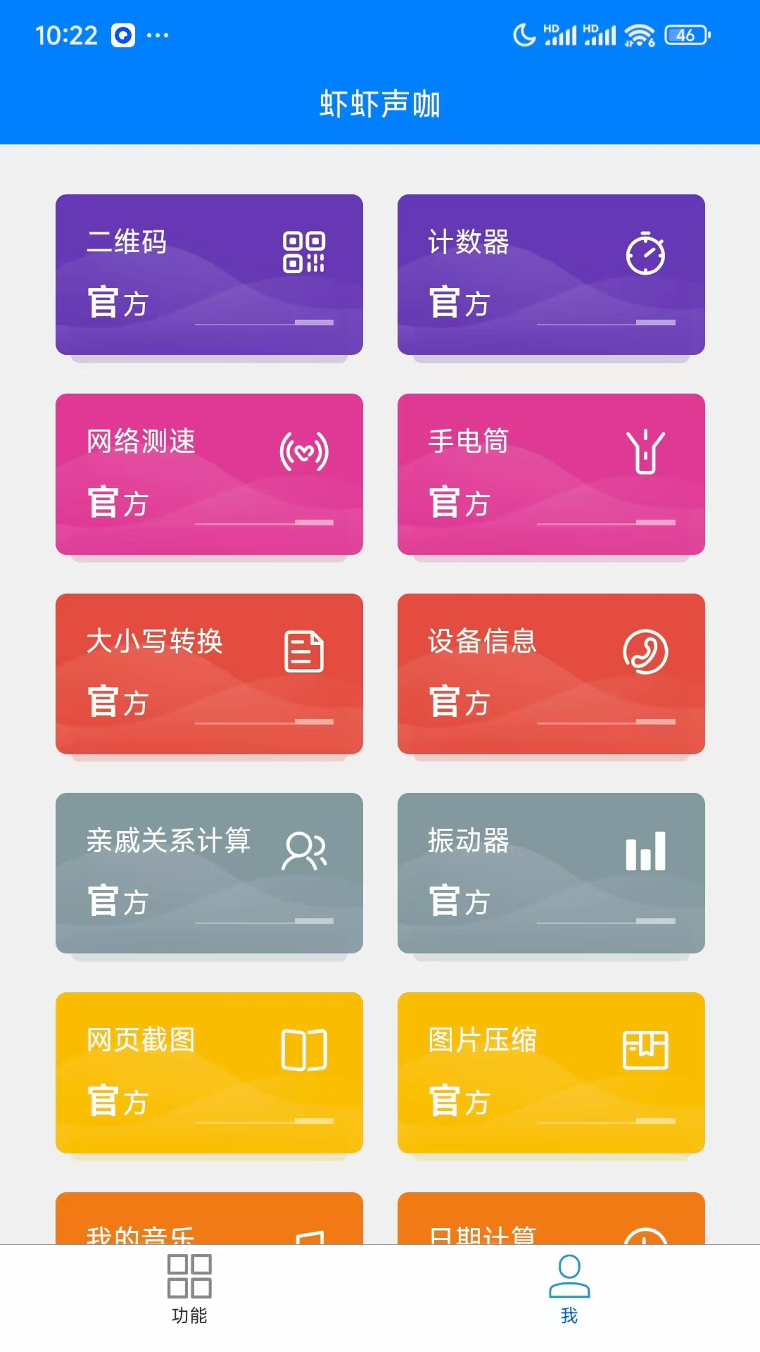 精彩截图-虾虾声咖2026官方新版