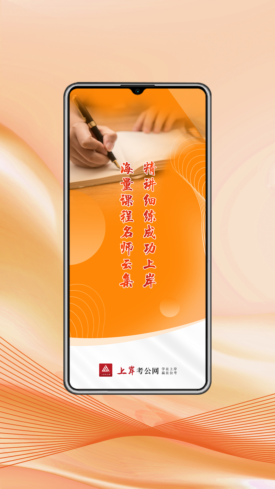 精彩截图-上岸考公网2026官方新版