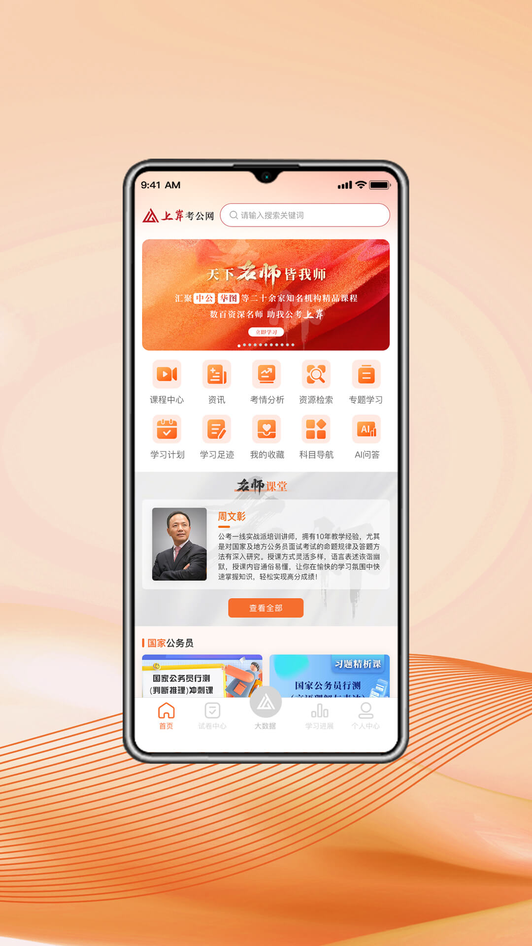 精彩截图-上岸考公网2026官方新版