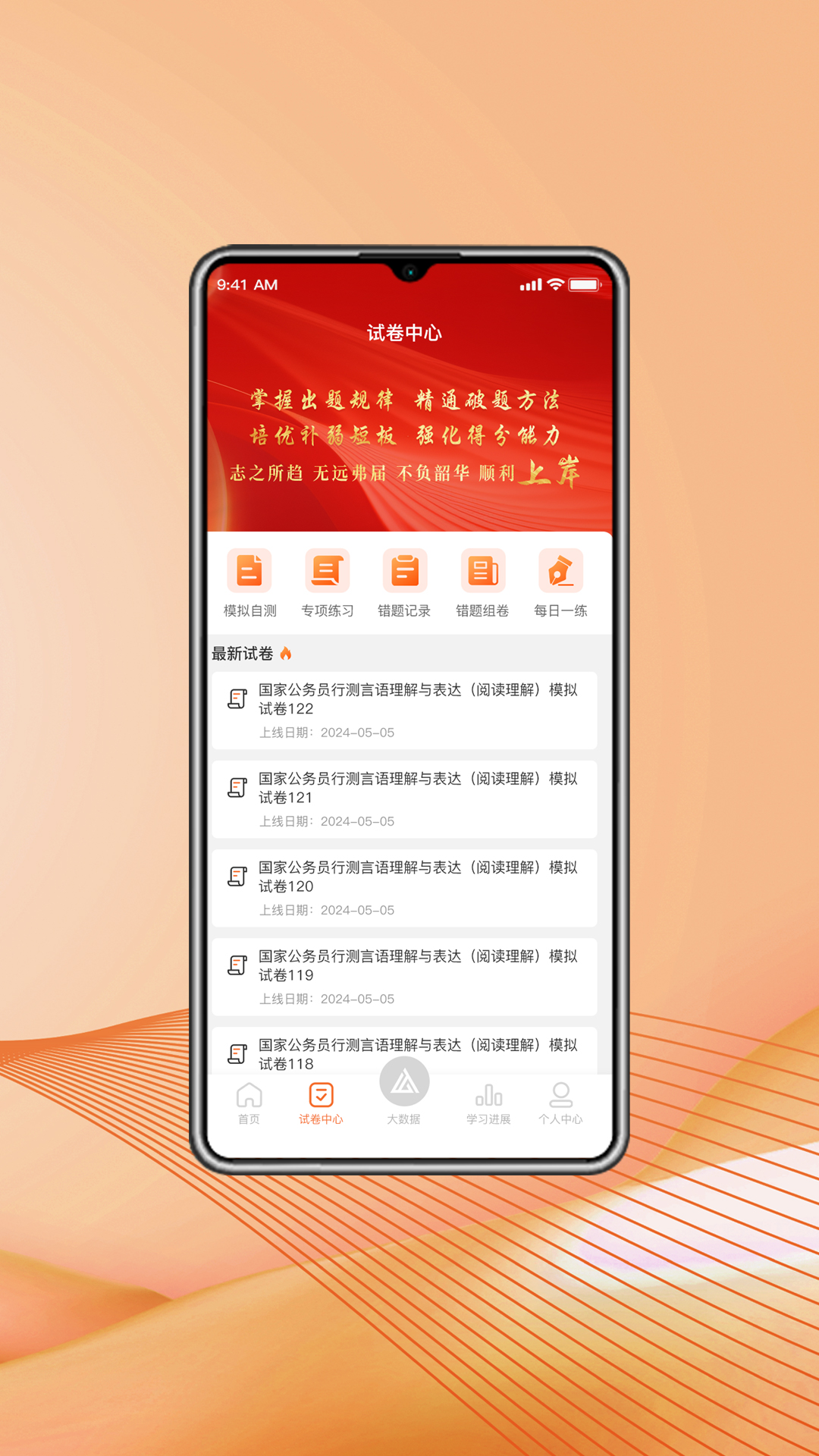 精彩截图-上岸考公网2026官方新版