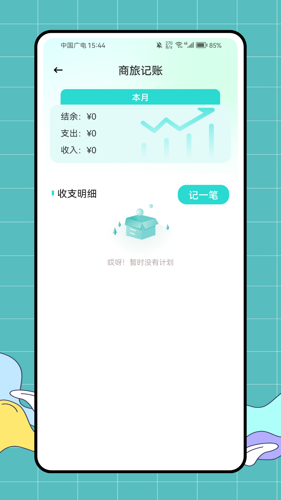 精彩截图-商旅云2025官方新版