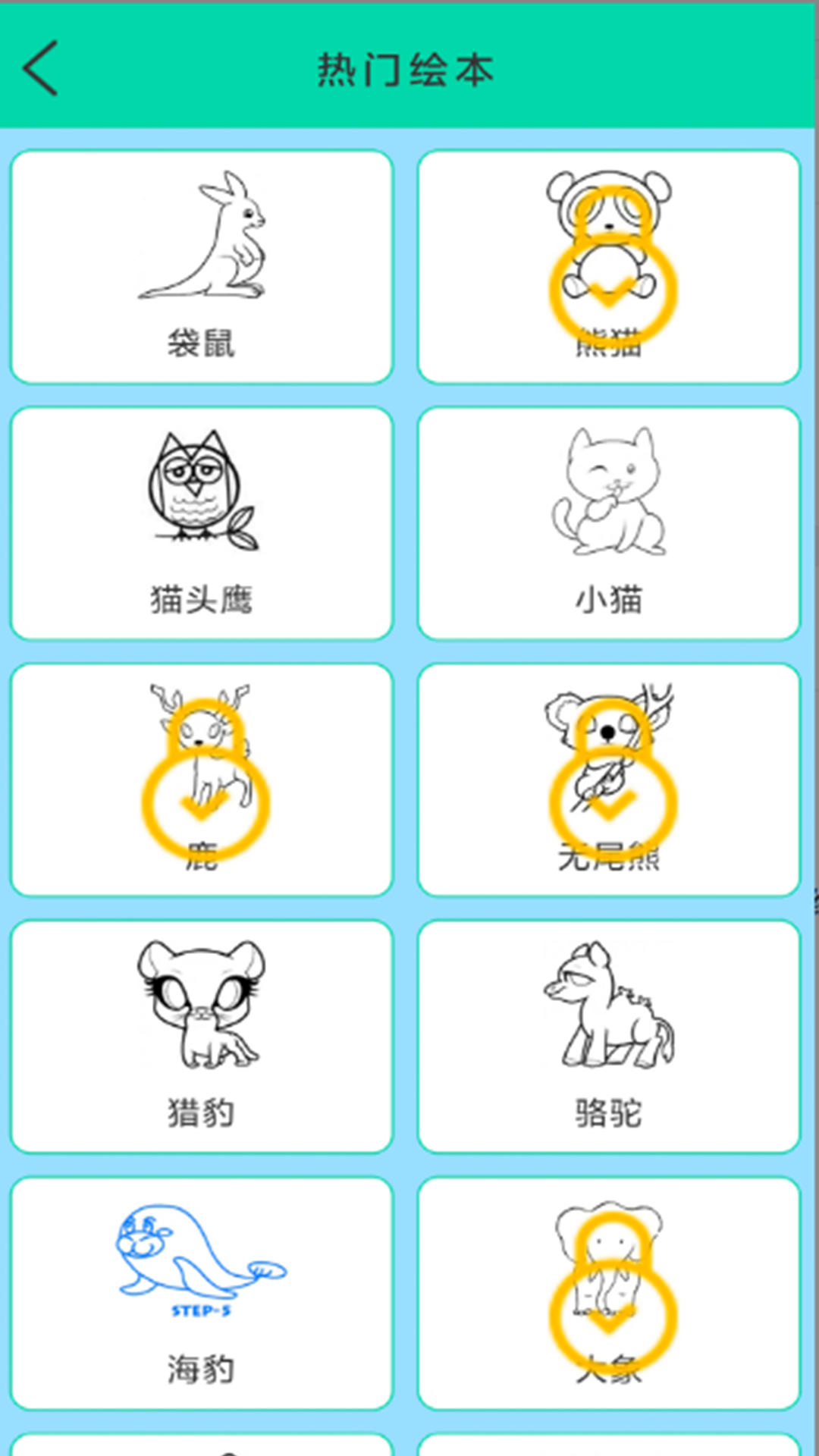 素描画画板 截图 3