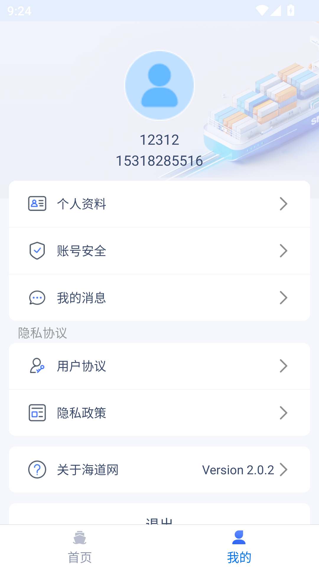 精彩截图-海道网2026官方新版