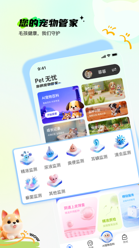 精彩截图-Pet无忧2026官方新版