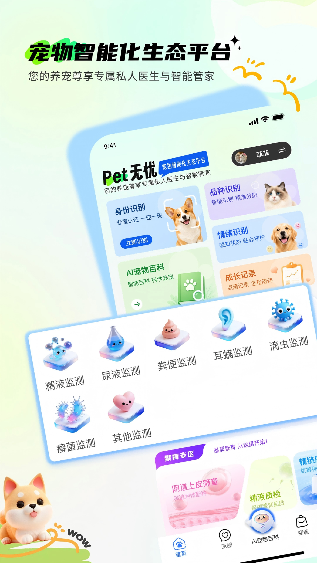 精彩截图-Pet无忧2026官方新版