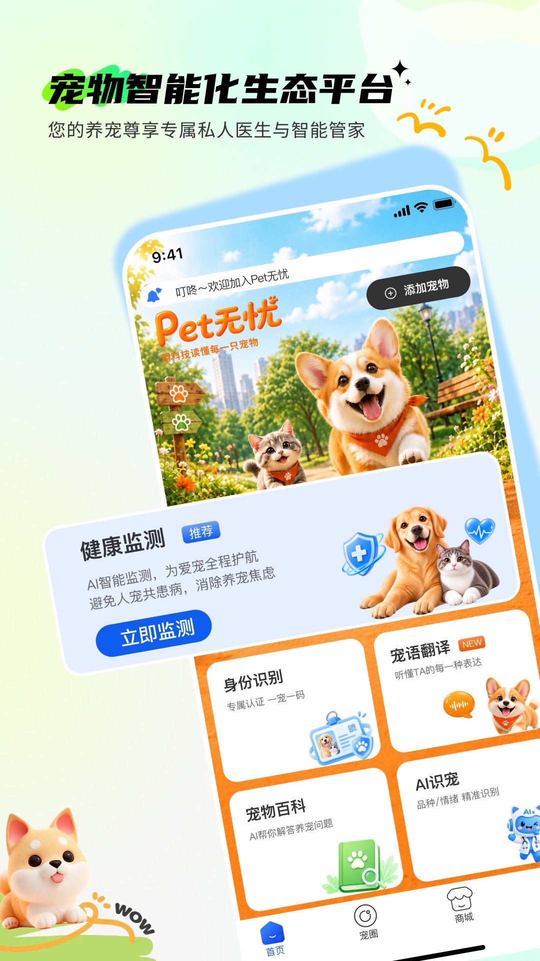 精彩截图-Pet无忧2026官方新版