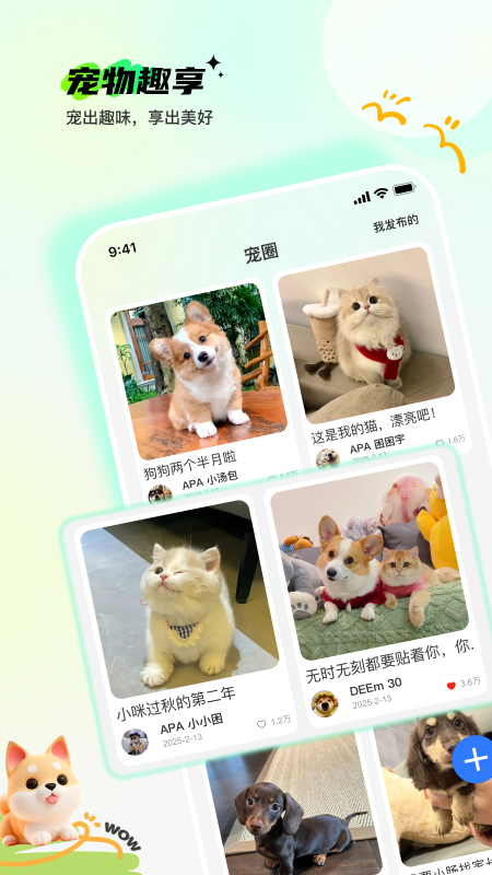 精彩截图-Pet无忧2026官方新版
