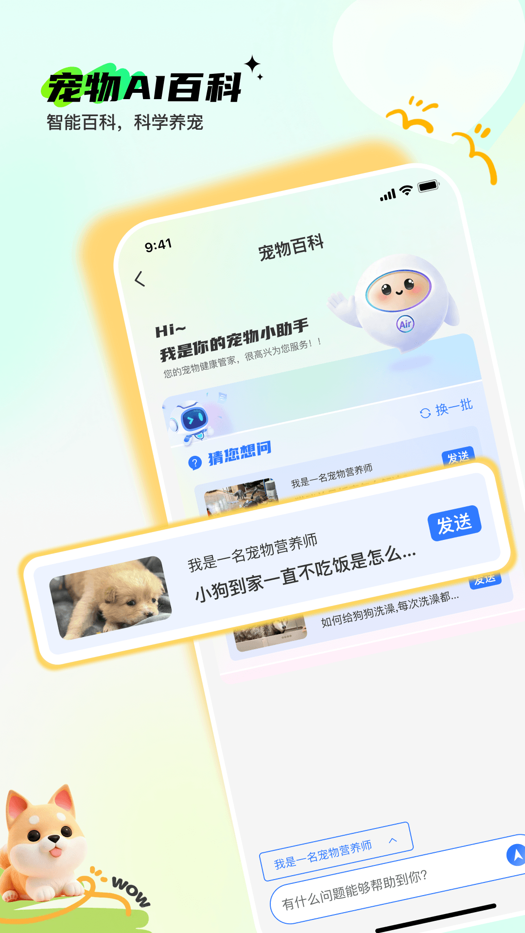 精彩截图-Pet无忧2026官方新版