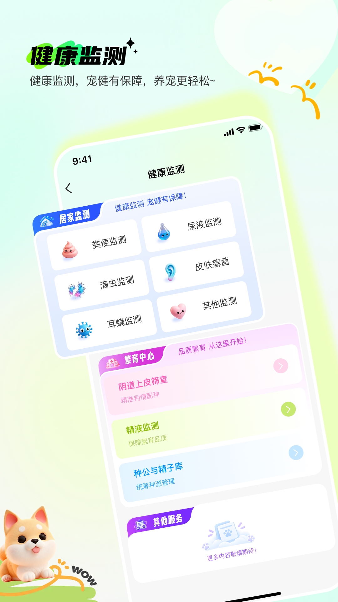 精彩截图-Pet无忧2026官方新版