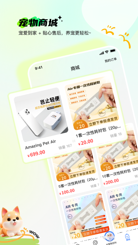 精彩截图-Pet无忧2026官方新版