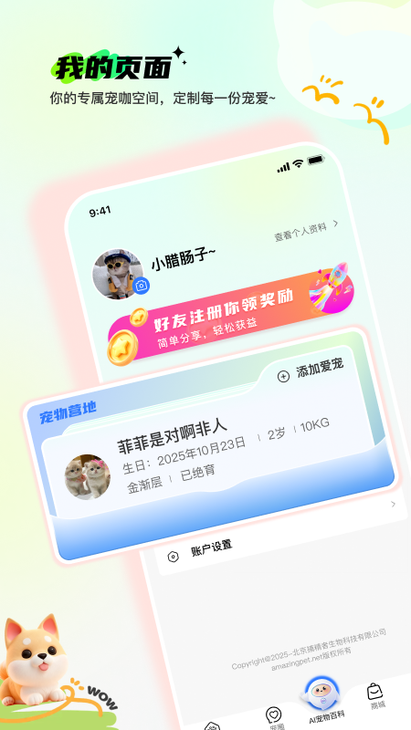 精彩截图-Pet无忧2026官方新版