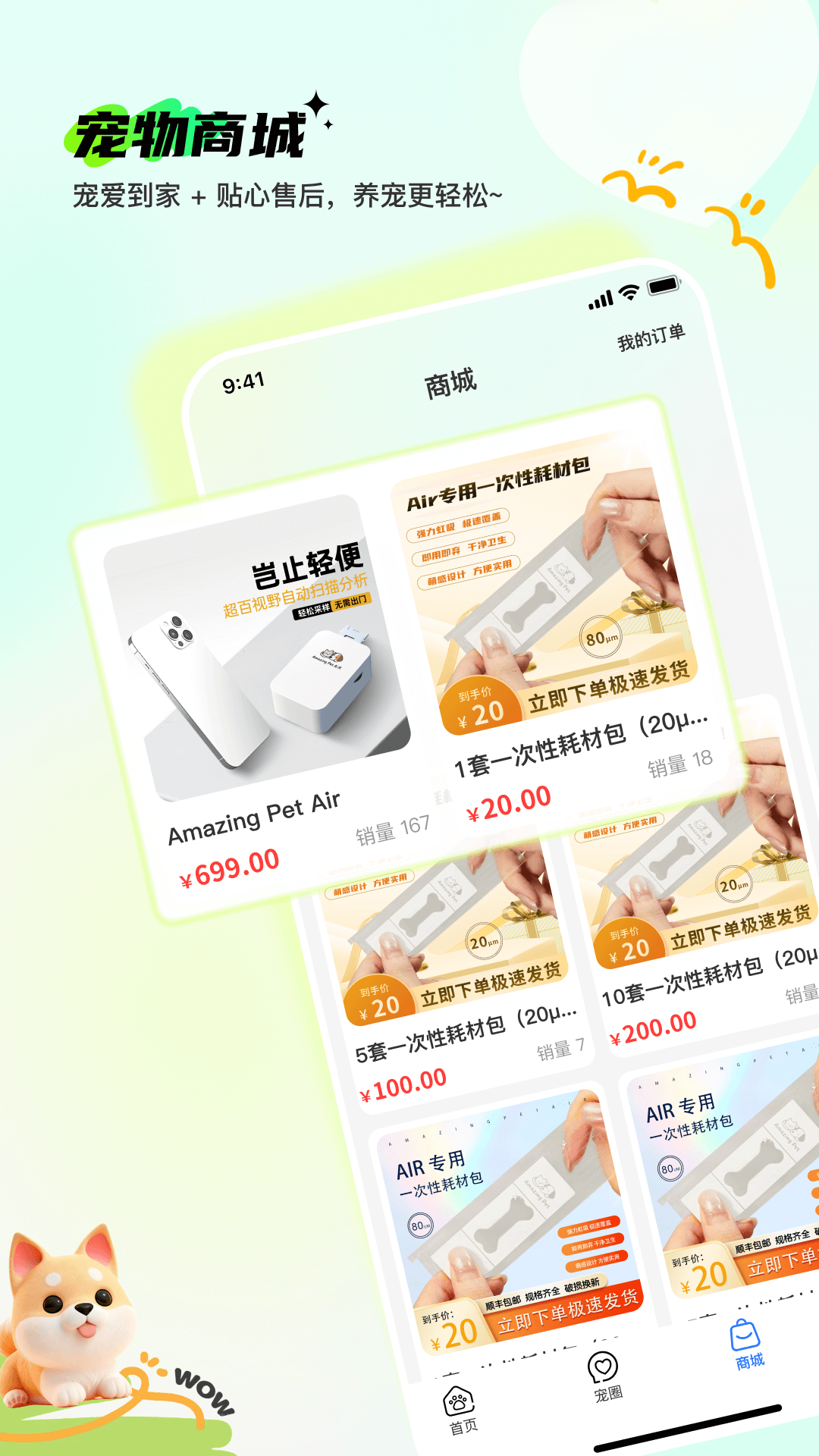 精彩截图-Pet无忧2026官方新版
