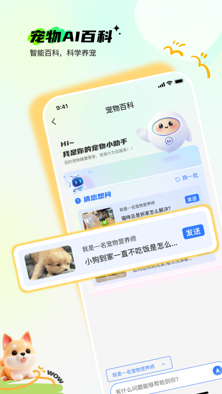 精彩截图-Pet无忧2026官方新版
