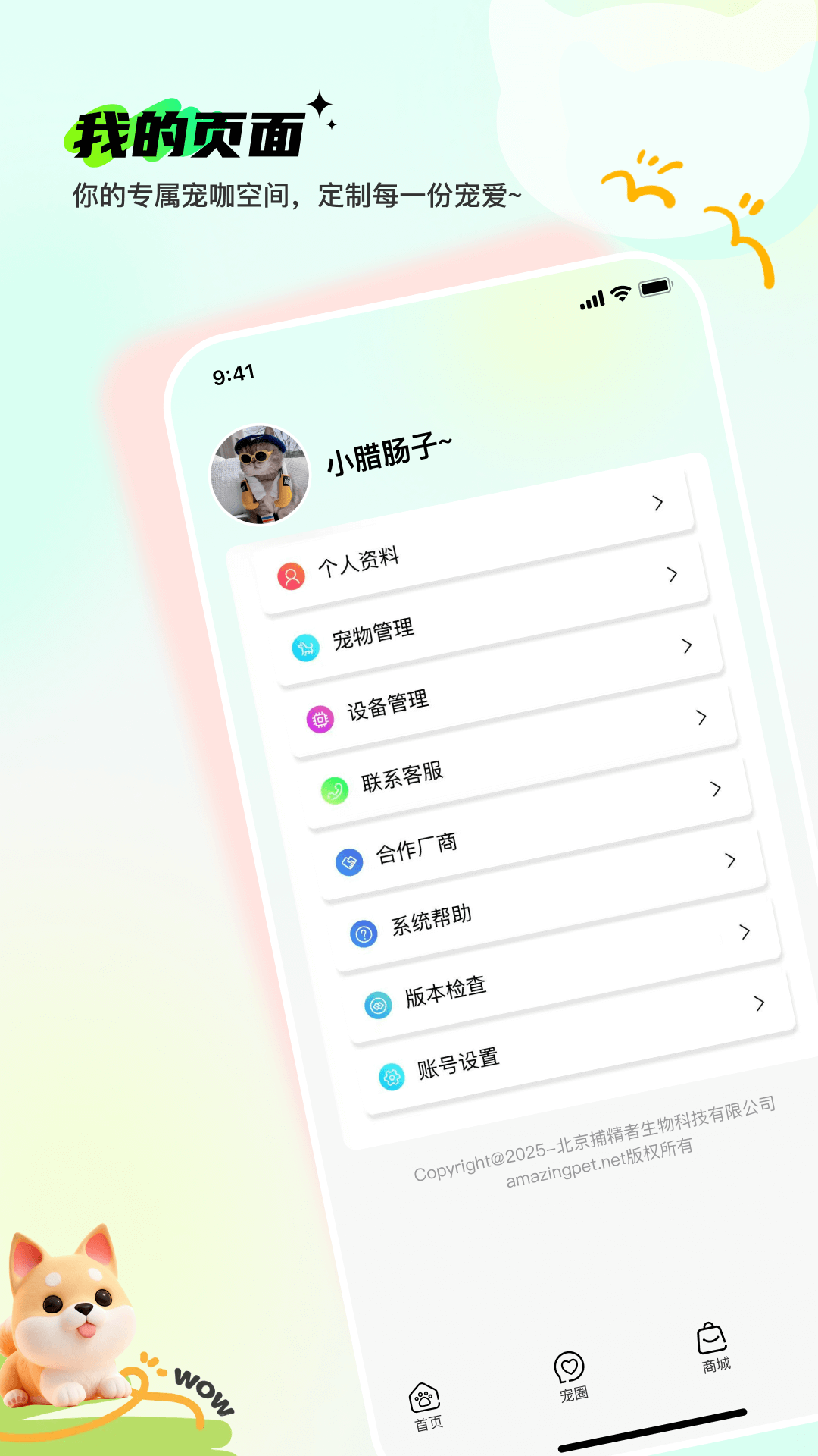 精彩截图-Pet无忧2026官方新版