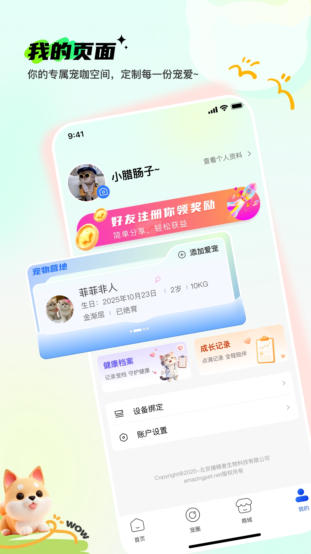 精彩截图-Pet无忧2026官方新版