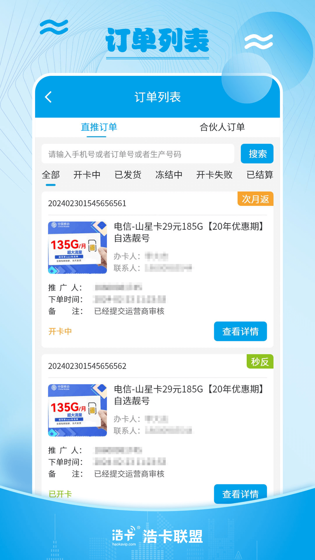 精彩截图-浩卡2026官方新版