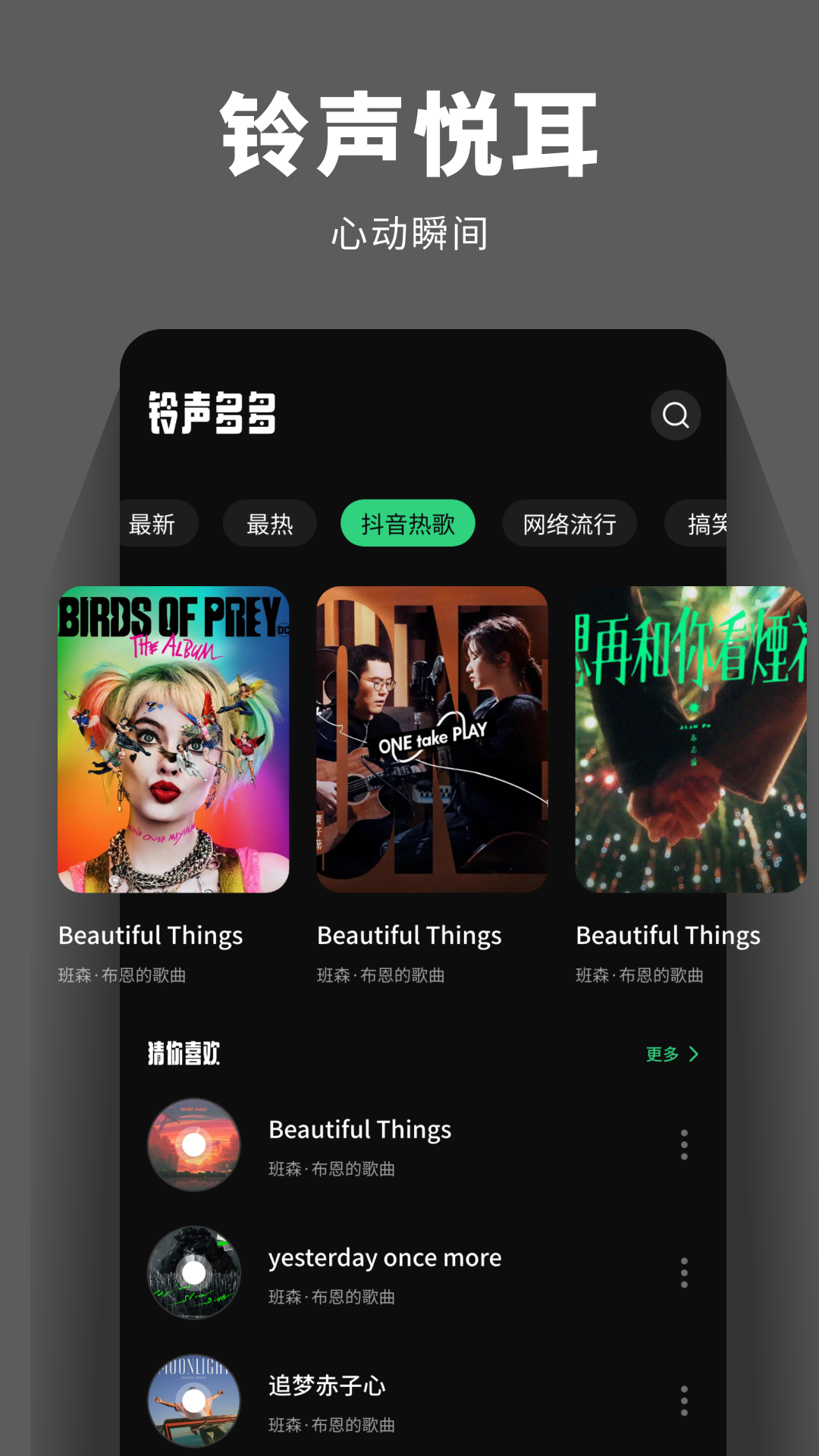 精彩截图-千千精听2025官方新版
