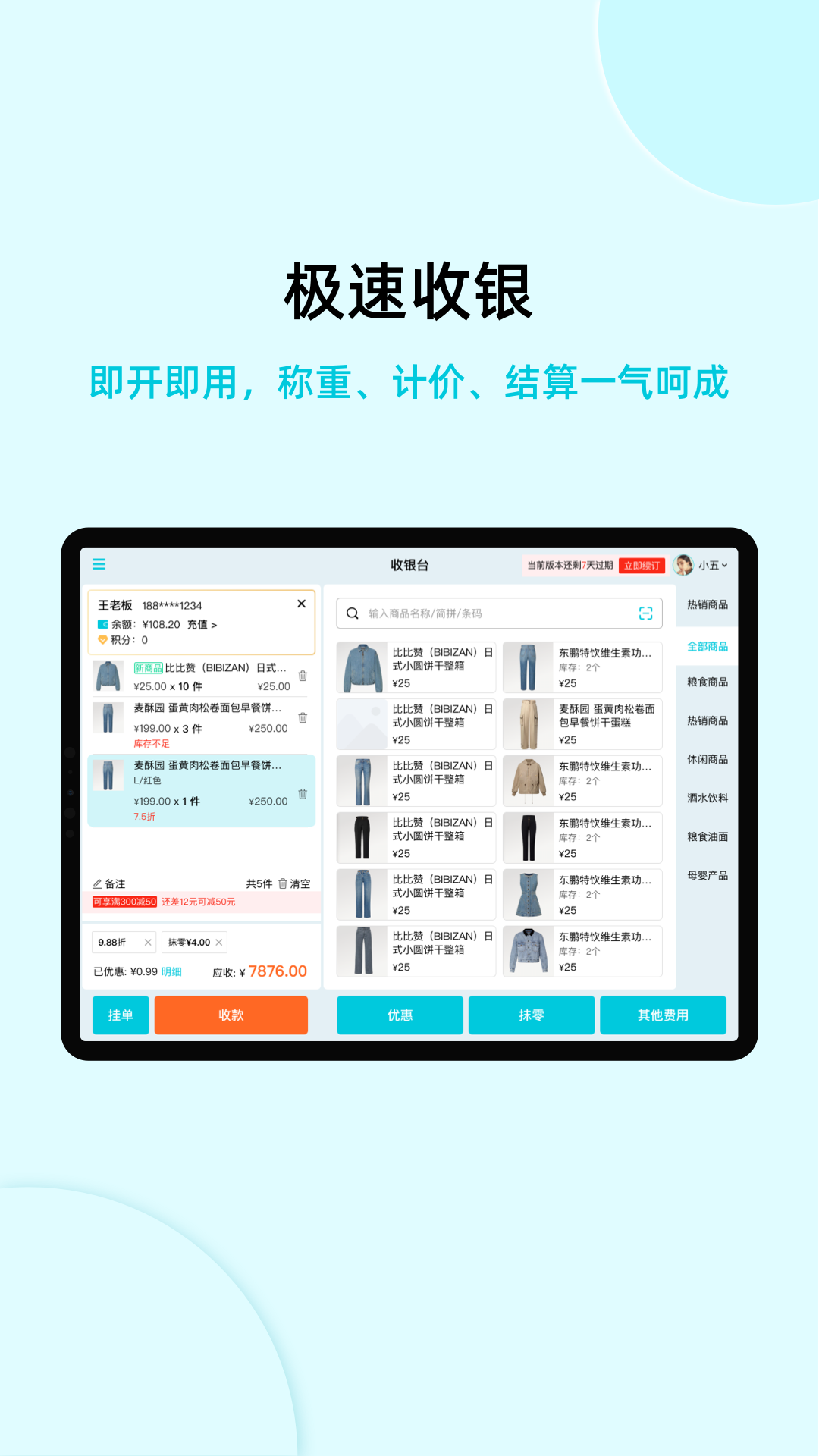 精彩截图-智慧记收银系统2025官方新版