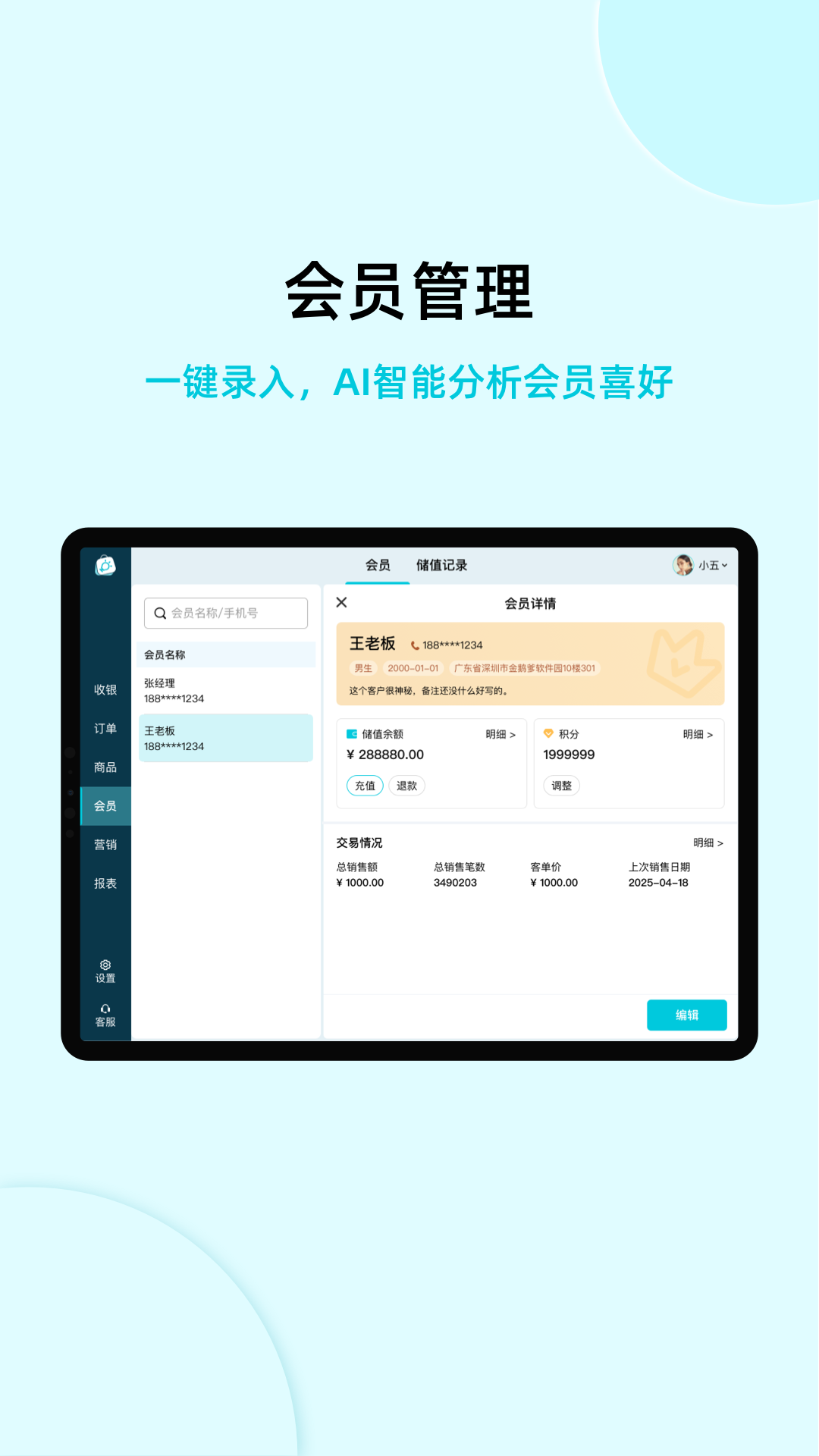 精彩截图-智慧记收银系统2025官方新版