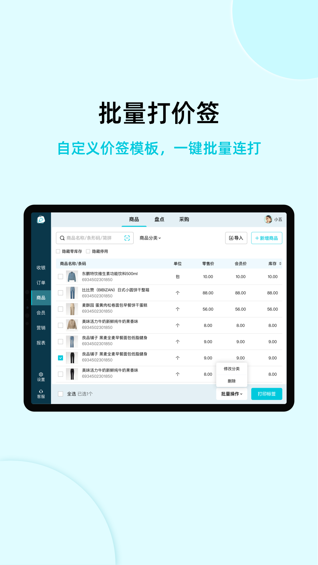 精彩截图-智慧记收银系统2025官方新版
