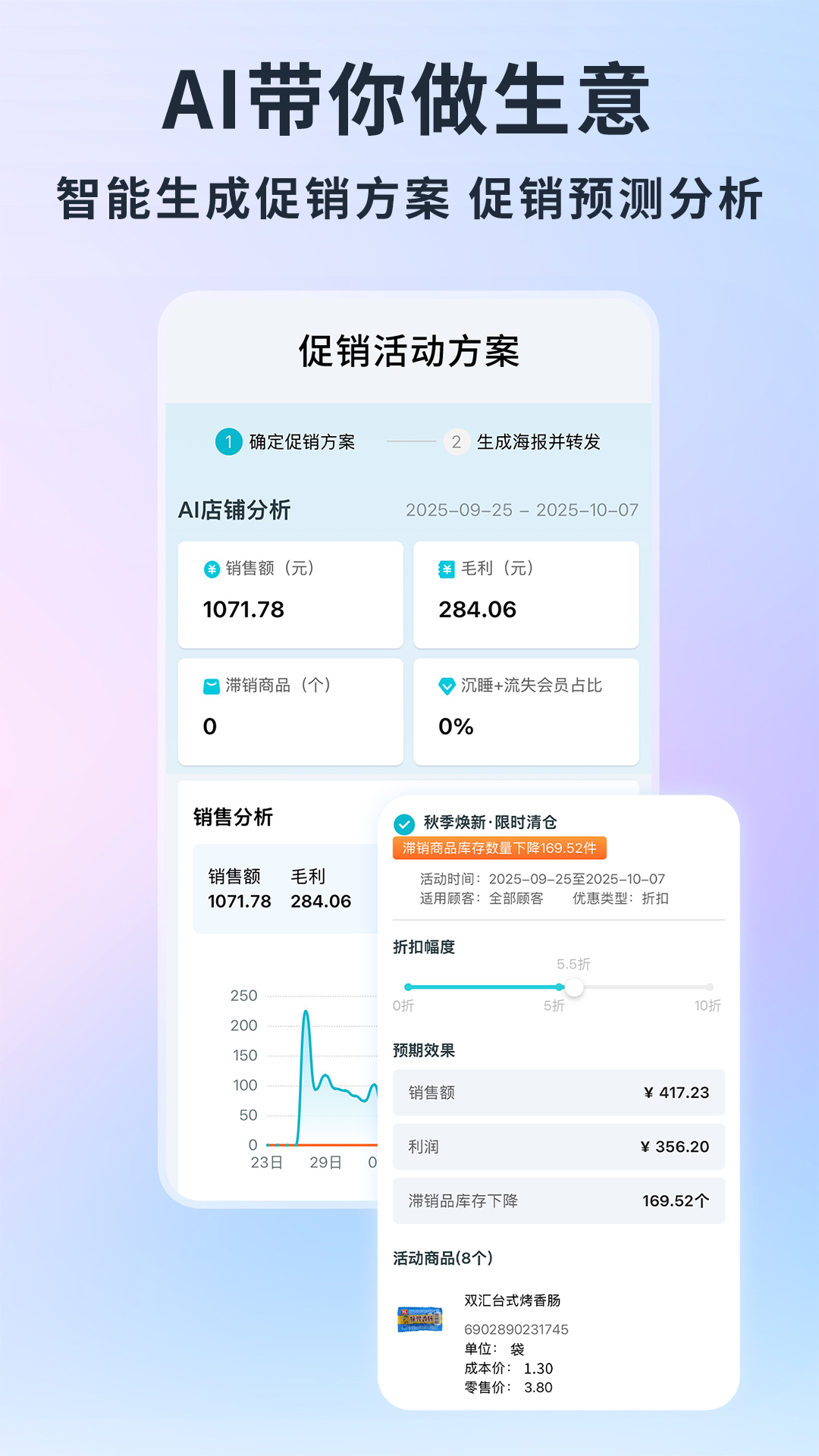 精彩截图-智慧记AI零售2026官方新版