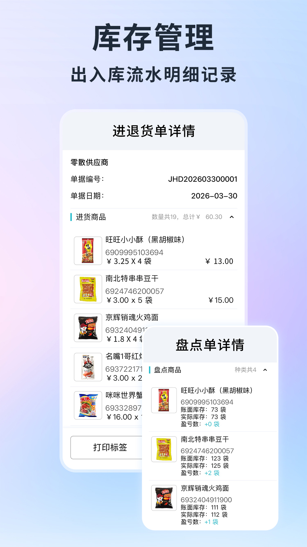 精彩截图-智慧记AI零售2026官方新版