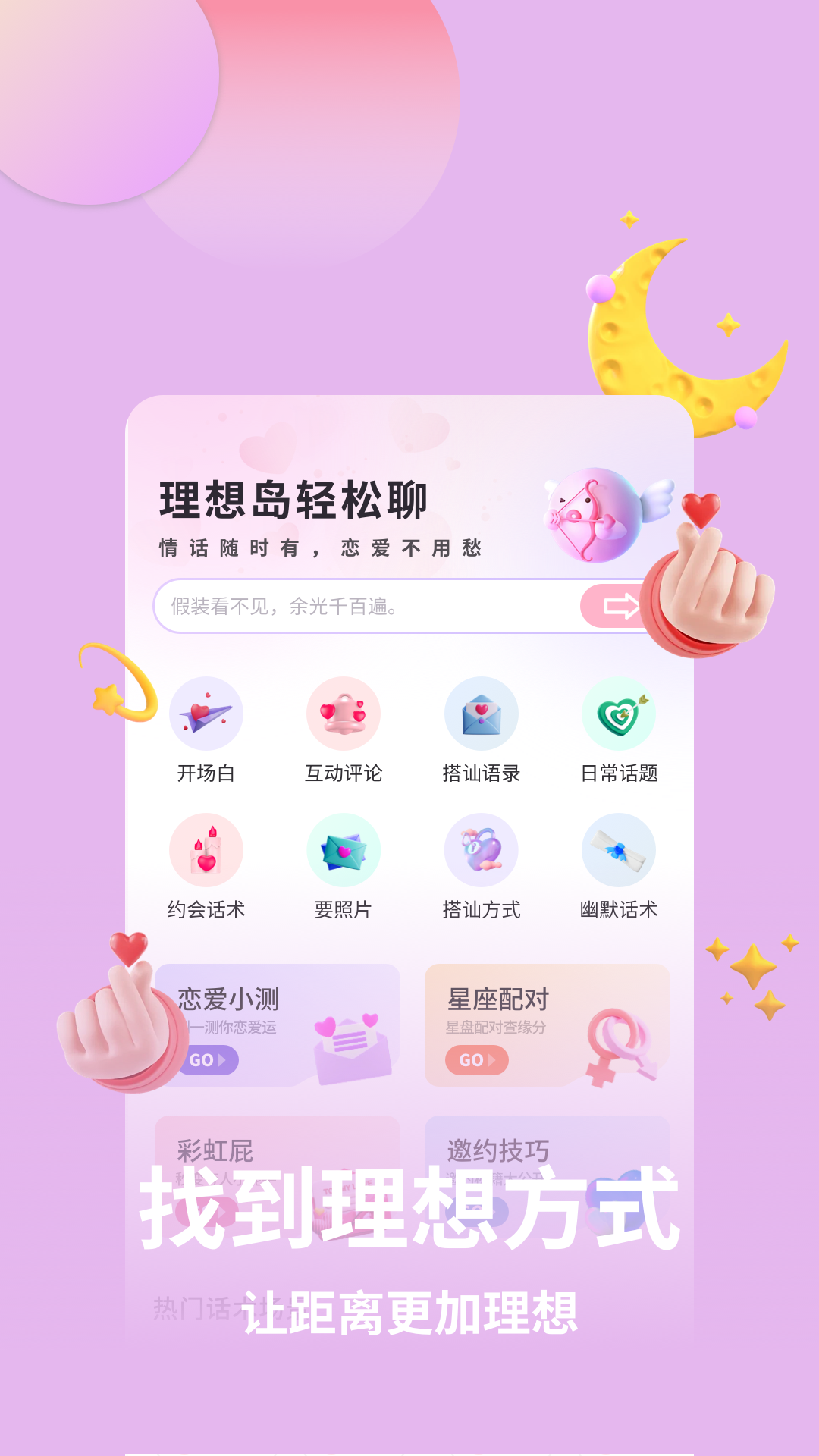 精彩截图-理想岛2026官方新版