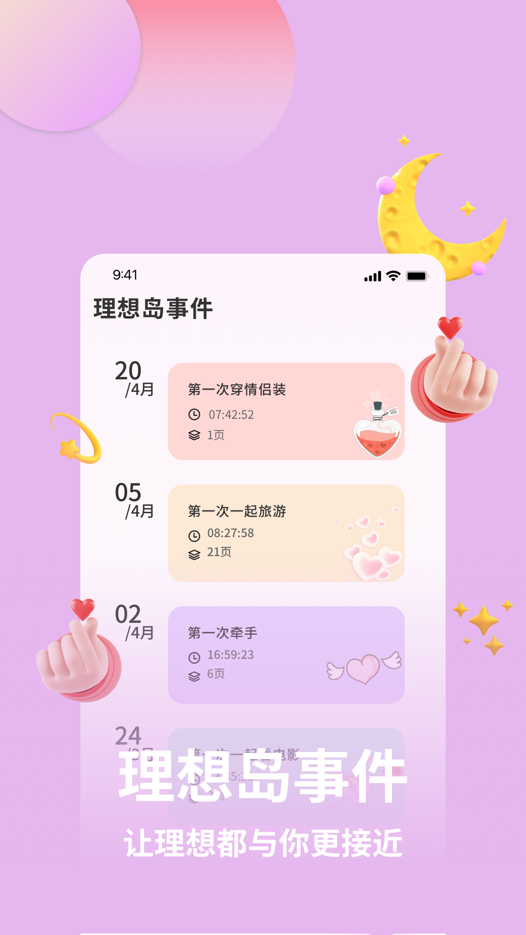 精彩截图-理想岛2026官方新版