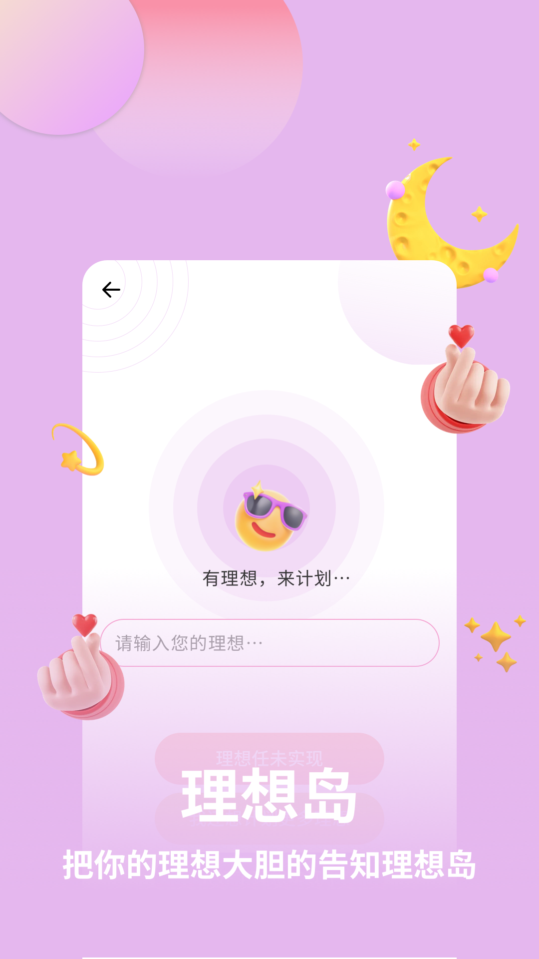 精彩截图-理想岛2026官方新版