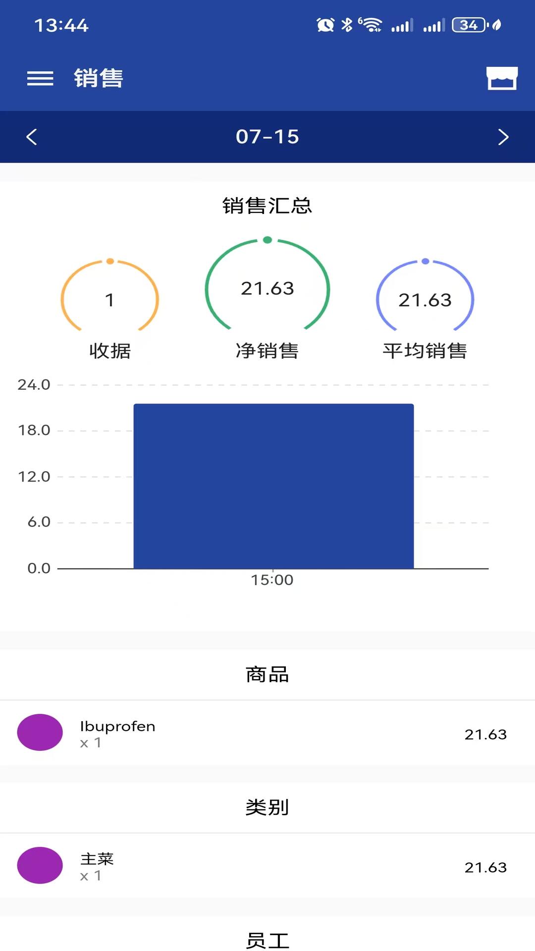 精彩截图-慧通收银掌柜2026官方新版