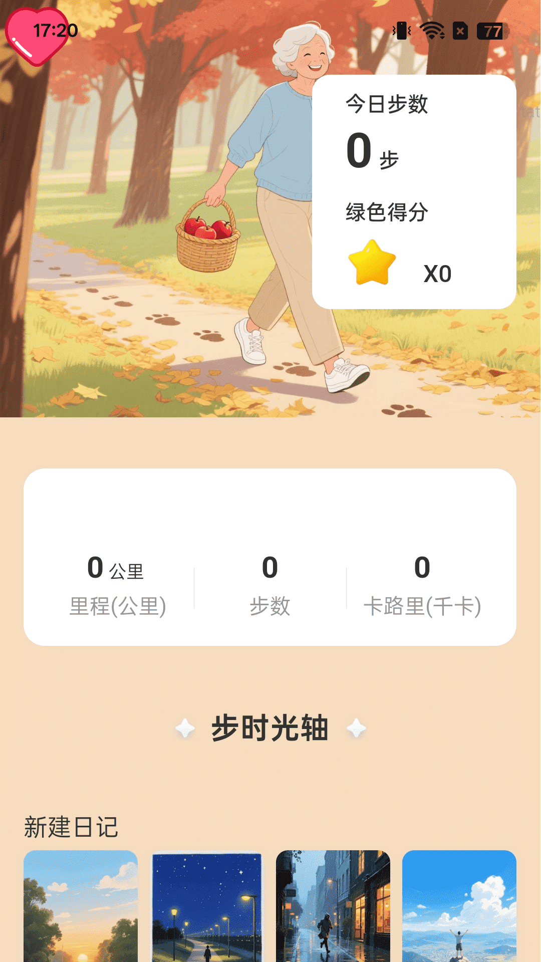 精彩截图-步步健康通2026官方新版