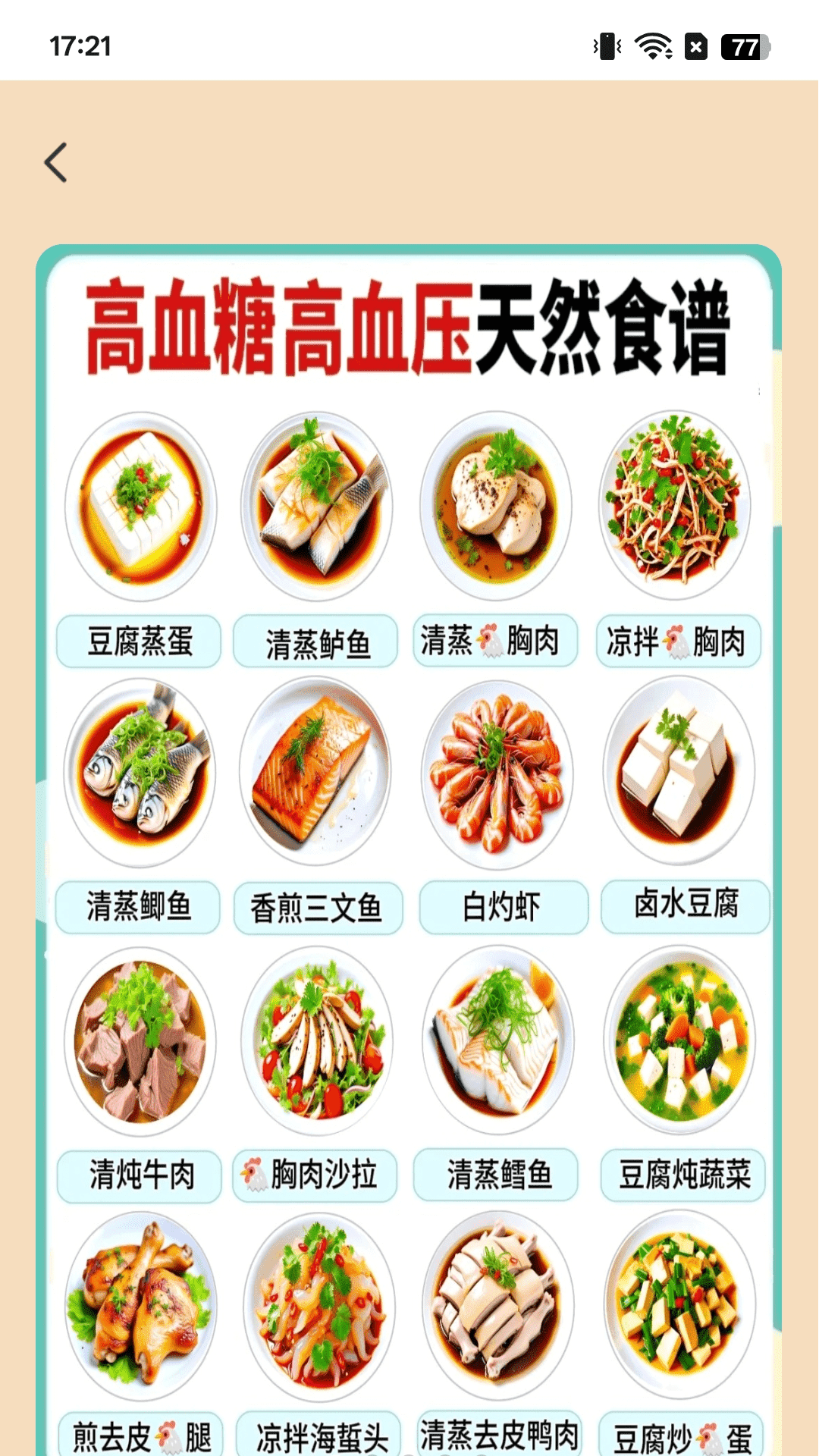 精彩截图-步步健康通2026官方新版