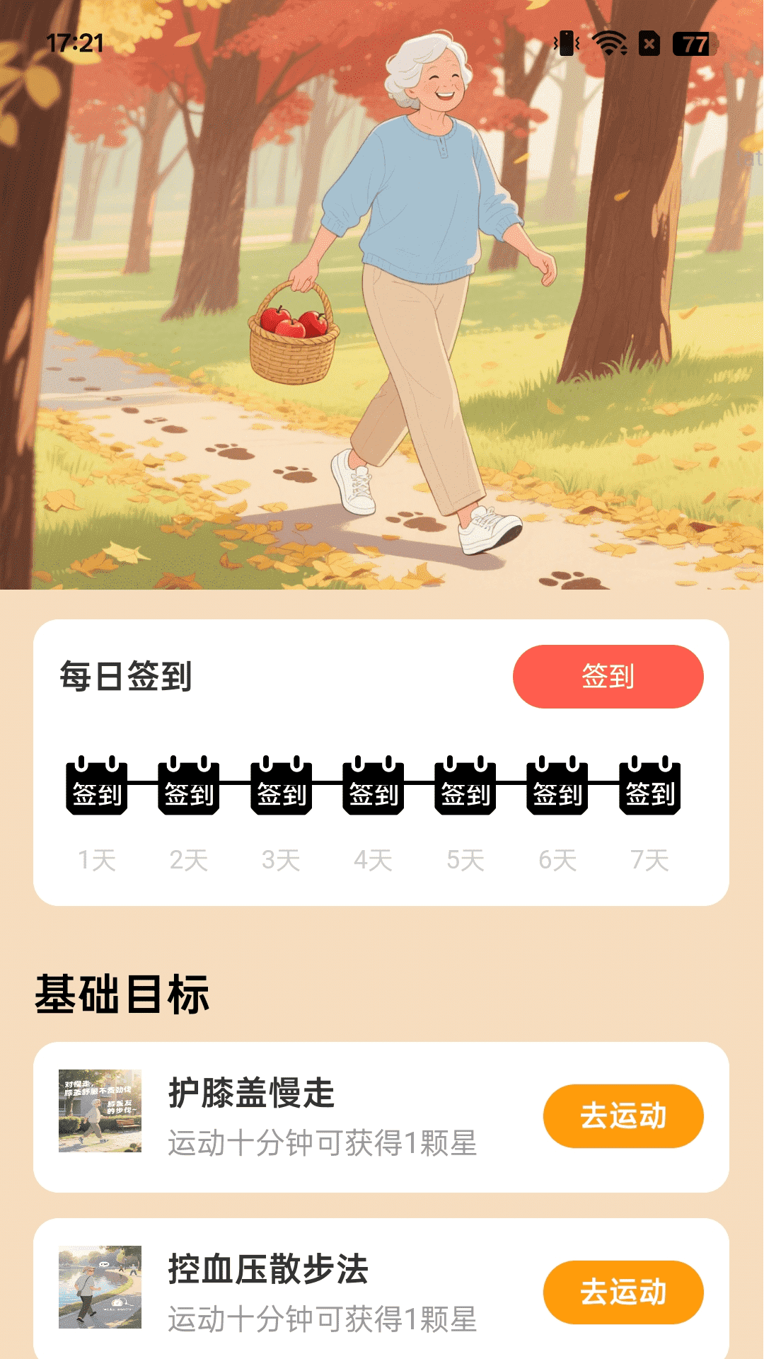 精彩截图-步步健康通2026官方新版