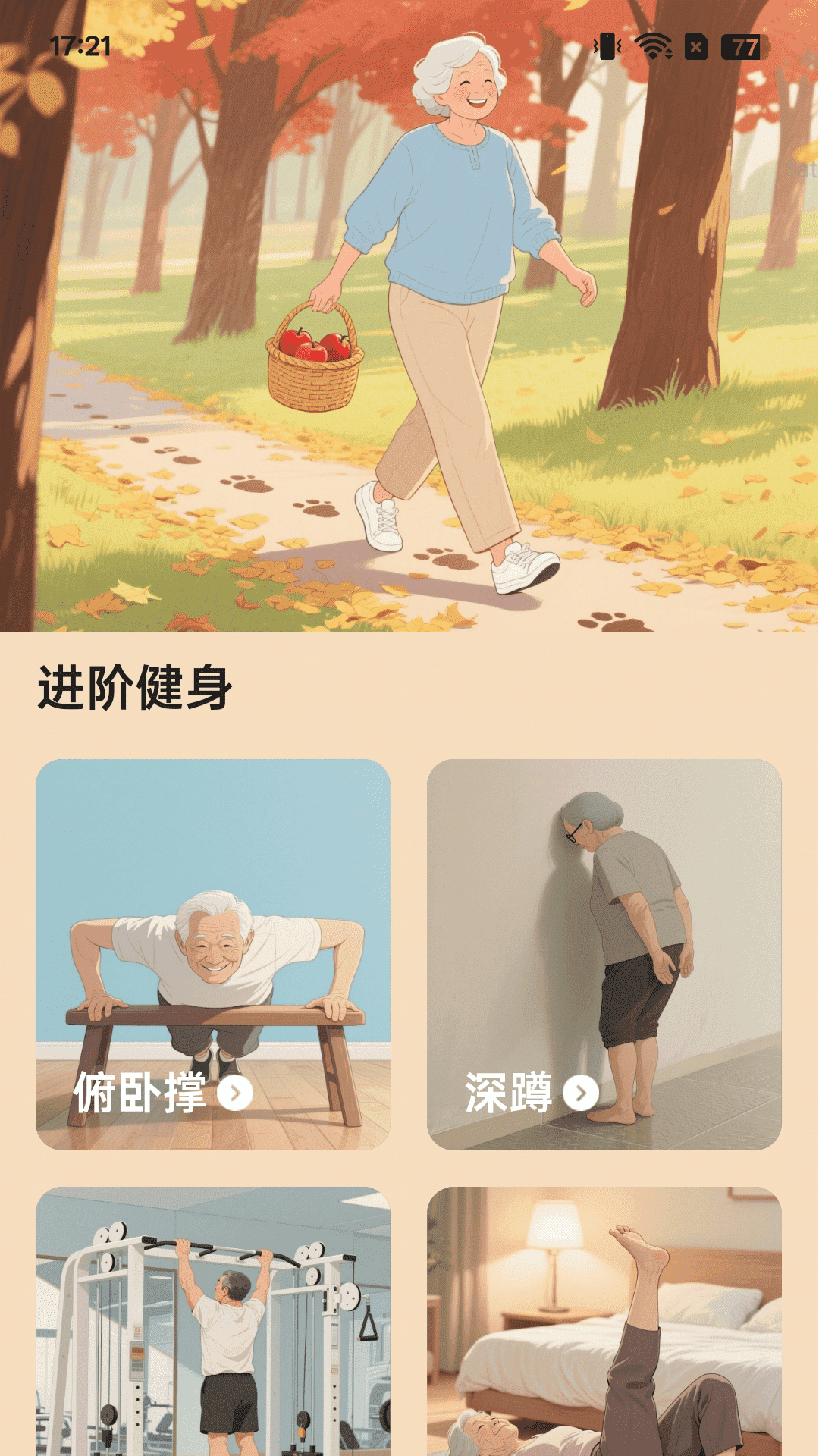 精彩截图-步步健康通2026官方新版